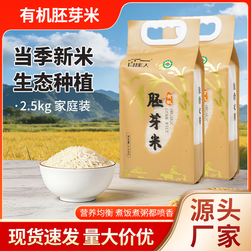 Shanzhuangren 2.5kg Four-Sided Sealed Rice Brick Bag Organic Germ Rice Packaging Bag In-Stock Organic Germ Rice Shanzhuangren 2.5kg Four-Sided Sealed Rice Brick Bag Organic Germ Rice Packaging Bag In-Stock Organic Germ Rice