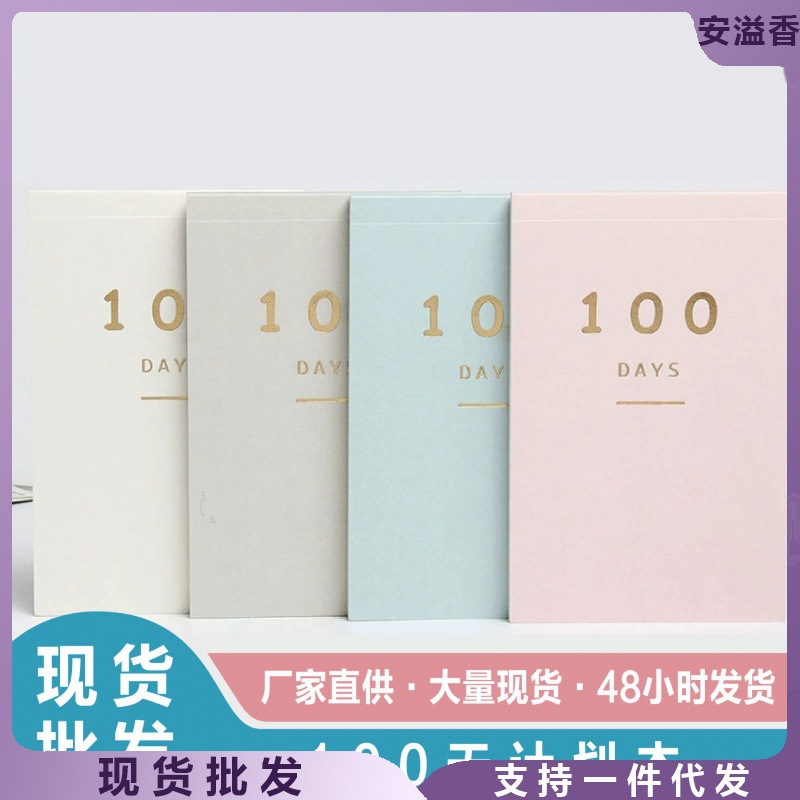 韩国文具简约创意小清新100天计划本倒计时便携日程本记事本批发