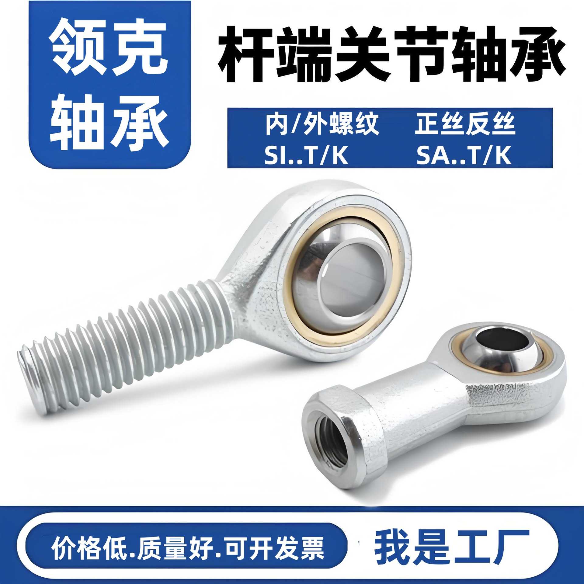 鱼眼杆端轴承SA5 SA6 SA8 SA10 12 14 16 18 20 22T/K外螺纹关节