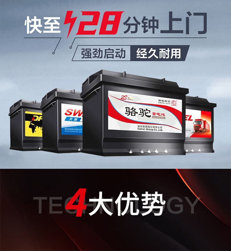 Suitable for Camel DF Swan car batteries, compatible with Wuling, Changan, Baojun, Dongfeng, Chevrolet, Peugeot, and Volkswagen batteries