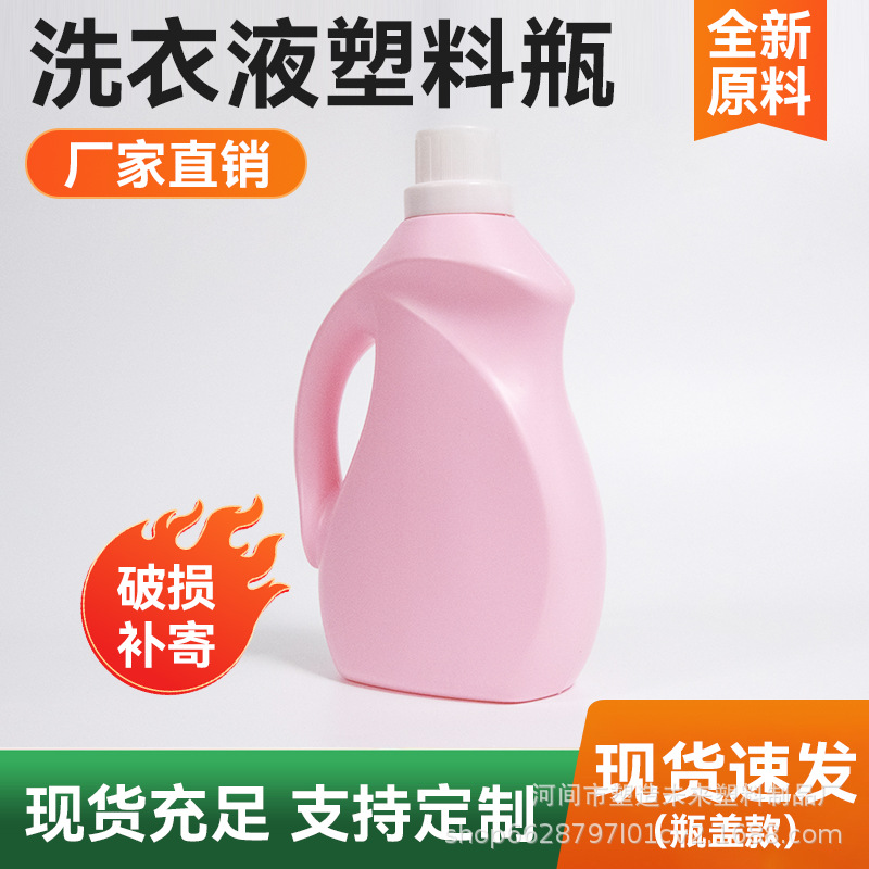 厂家直销大容量2升洗衣液空瓶衣服柔顺剂洗涤剂洗衣液空桶现货