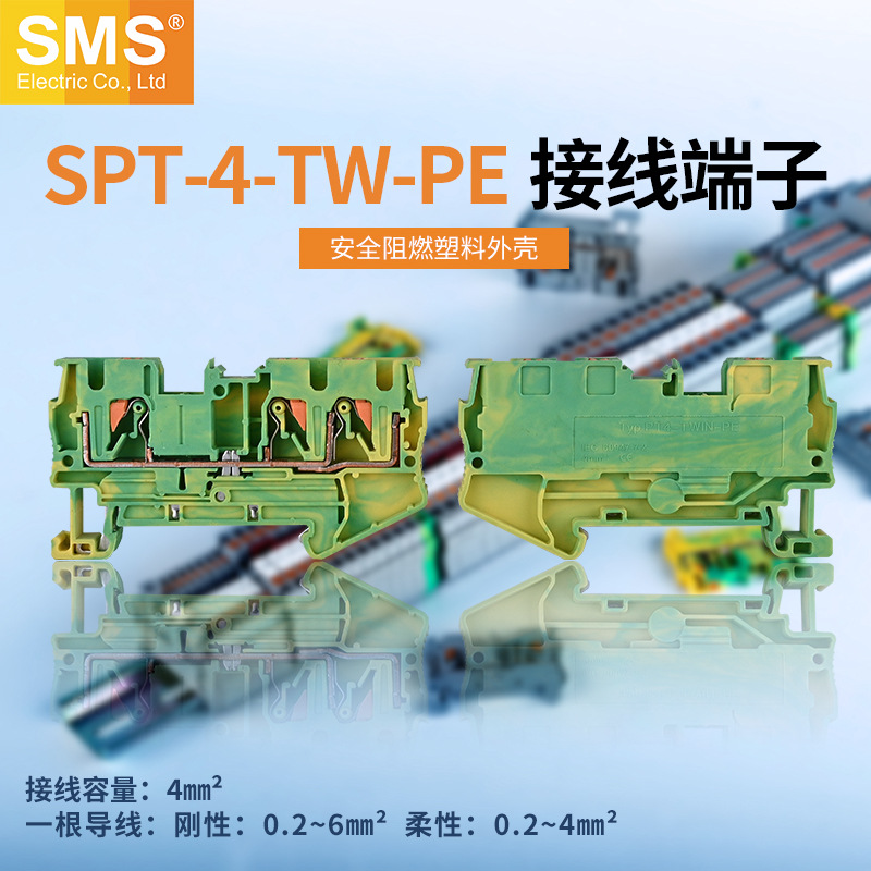 SPT-4-TW-PE一进两出接地端子4MM接地端子地线端子直通导轨式端子