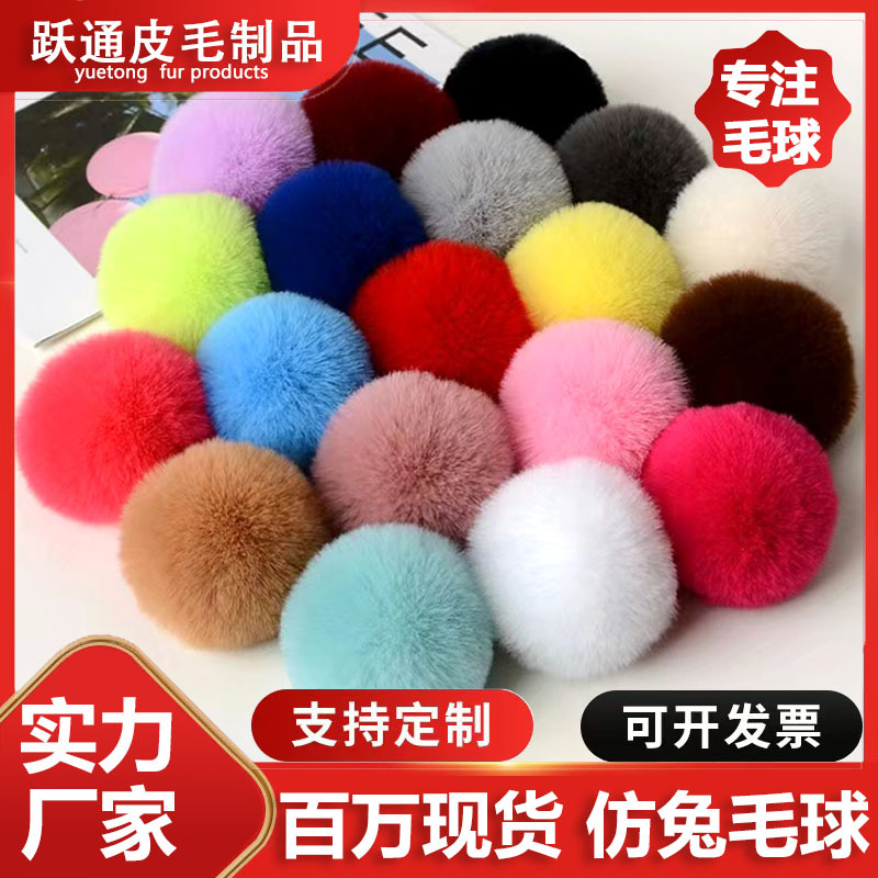 现货批发仿獭兔毛绒球服装鞋帽辅料配饰diy 狐狸貉子水貂人造毛球