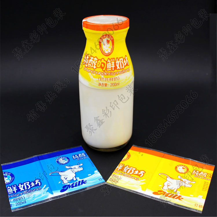 鲜奶吧封口膜定制奶瓶热缩膜印刷瓶口封膜生产牛奶瓶塑封膜包邮
