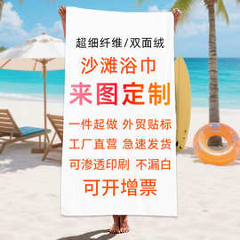 超细纤维毛巾沙滩垫数码印花浴巾披肩定样游泳速干沙滩巾浴巾批发