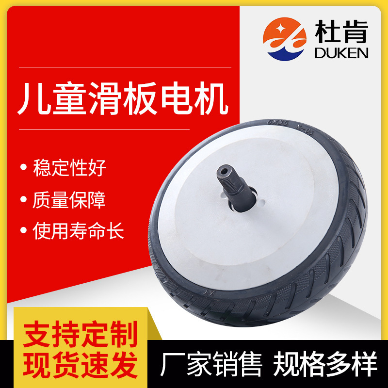 6-inch children's car skateboard motor brushless hub motor 200W high-power balance car high-speed motor