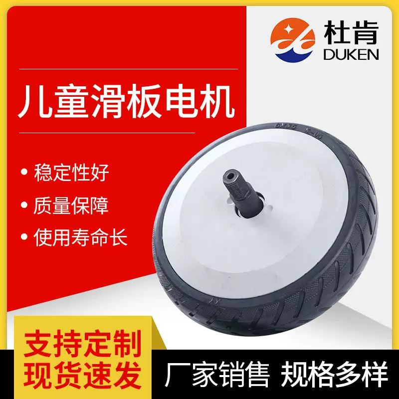 6寸儿童车滑板电机无刷轮毂电机200W大功率平衡车高转速电机