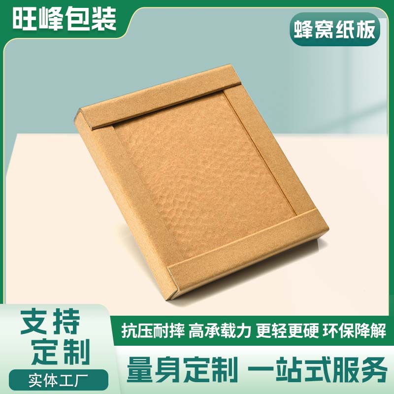 厂家批发电器蜂窝板纸板抗压轻质缓冲物流蜂窝板包装纸板