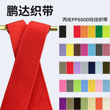 现货黑色彩色pp丙纶织带加厚书包带箱包辅料手提带美国纹珠纹织带