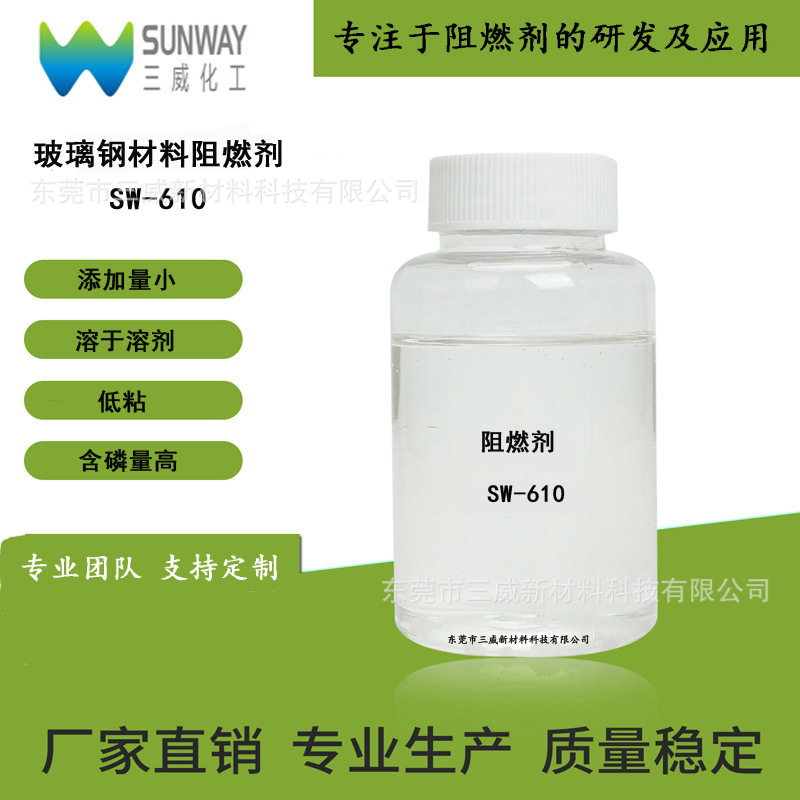 树脂PMMA玻璃钢无卤环保阻燃剂 液体阻燃剂 价格量大可议