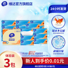 【新人专享】维达抽纸S码超韧3层100抽家用卫生纸整箱餐巾纸批发