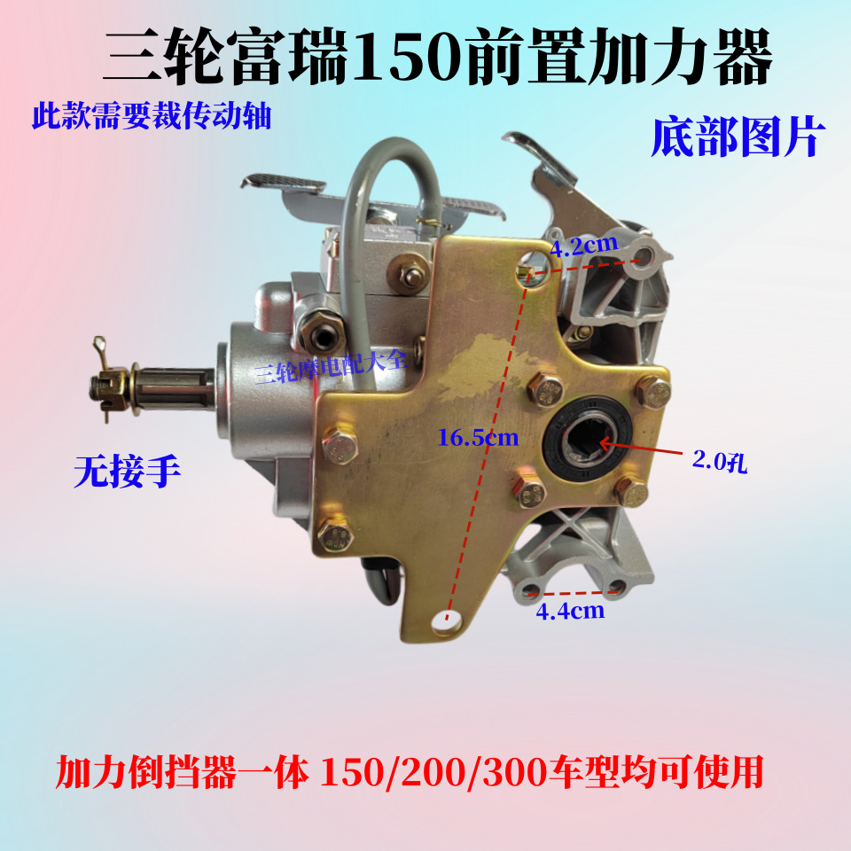 Three-Wheel Motorcycle Accessories Chongqing Furi Front-Mounted Power Assist Reverse Gear, Extended Version, High and Low Speed, Climbing Capability, Heavy Load Capacity, Durable