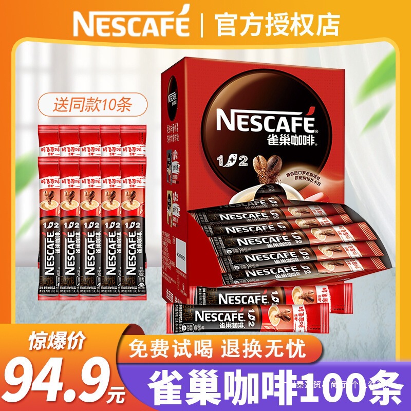 Nestlé Coffee 100-Pack Official Flagship Store Original Flavor Milk-Flavored Extra Strong 1+2 Instant Coffee Powder