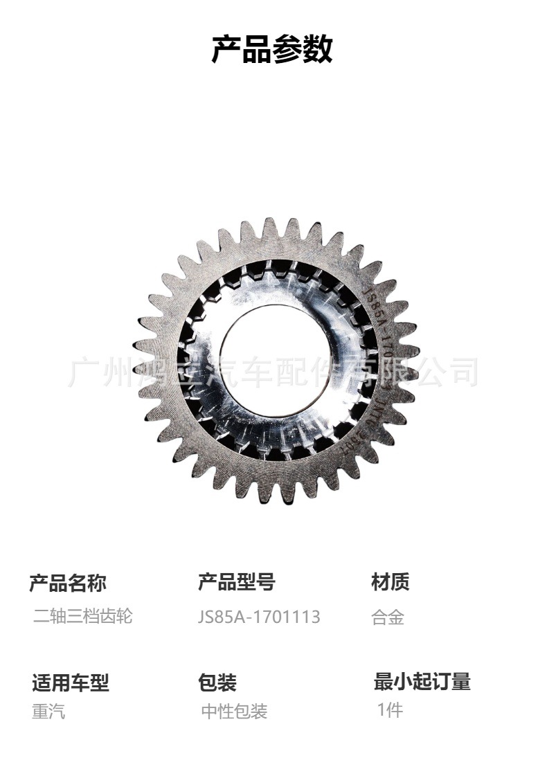 Js85A-1701113 Two-Axis Three-Speed Gear Suitable for Heavy-Duty Truck High-Quality Truck Accessories