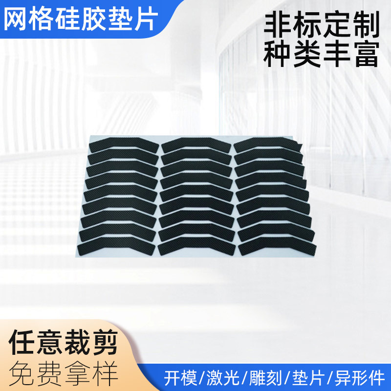 网格硅胶垫片背面胶贴不留胶防撞防滑自粘缓冲胶垫多规格工厂批发