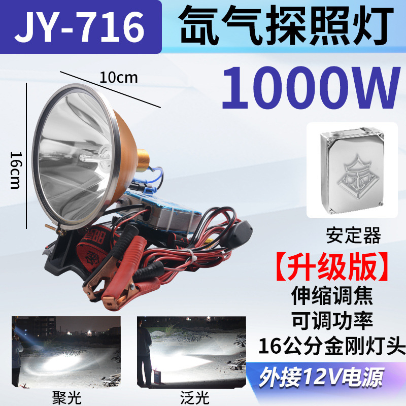 12V屋外キセノンヘッドランプのヘッドセット式の強い光は1000wの高いパワーを発射します。|undefined