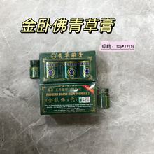 泰国卧佛玉菩堂金卧佛牌原装青草膏便携装驱蚊止痒烫伤膏正品