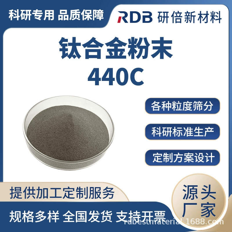 Порошок титанового сплава 440C Сферический порошок Износостойкий Устойчив к высоким температурам Устойчив к коррозии Полные характеристики