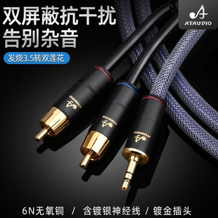 Ataudio Audiophile-Grade 3.5 to Dual Rca Silver-Plated Interconnect Cable for Computer and Mobile Phone to Amplifier Audio 3.5 One-Point