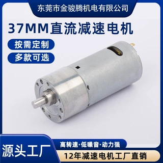 37mm微型直流减速电机12V24V大扭矩智能设备小型有刷减速电机马达