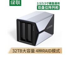 80127绿联 2.5/3.5英寸磁盘阵列硬盘柜双盘位SATA移动硬盘盒CM335