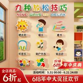 心理咨询室布置健康辅导角文化墙装饰挂画情绪认知贴纸治疗愈软灵