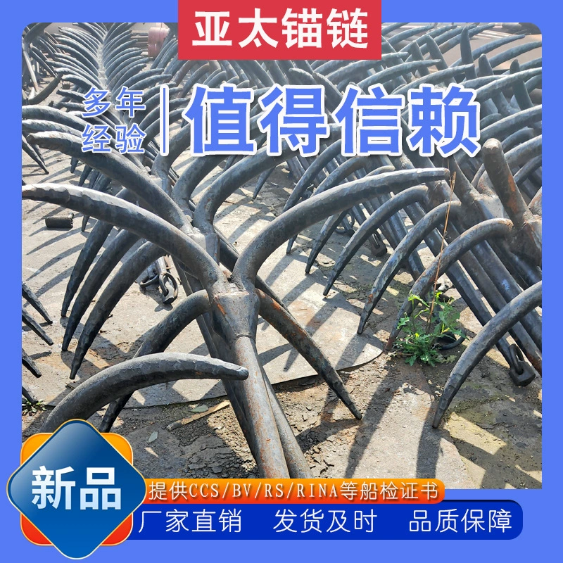 Анкерная цепь Азиатско-Тихоокеанской, морской якорь с четырьмя когтями, небольшой размер, подходит для твердых, гравия и других производителей подложек на складе.