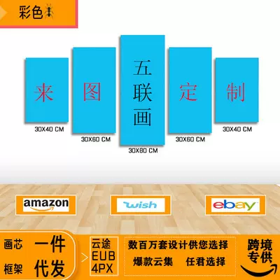 跨境亚马逊速卖通卖家喷绘打印装饰画画芯框架