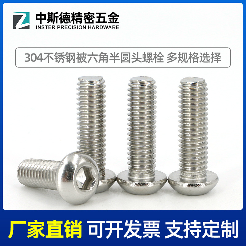 现货美制6#-32牙/不锈钢304半圆头内六角螺钉/平圆头内六角螺丝钉