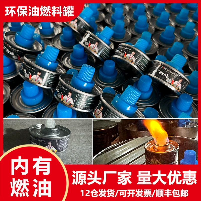 Производитель оптом на вынос, небольшой горячий горшок, экологически чистое топливо, гриль, рыба, нагревательное топливо, чай, приготовление пищи, экологически чистое топливо для сжигания масла, масляный бак