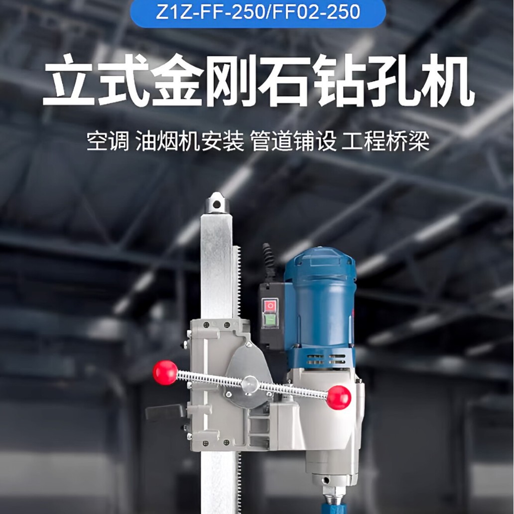东成立式金刚石水钻机Z1Z-FF系列台式钻孔机大功率混泥土开孔机