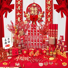 乔迁新居新房礼物全套入宅搬家新家礼品装饰仪式用品布置摆件