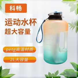 时尚高颜值渐变色吨吨杯大容量便携运动水杯健身水壶PETG批发