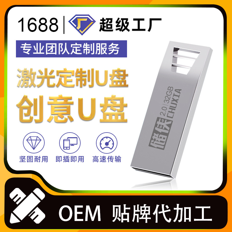 U盘32G3.0高速金属u盘128G优盘刻字64g车载USB2.016G迷你中国风