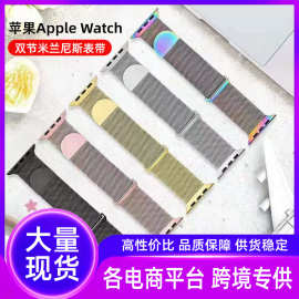两节半圆尾米兰表带适用于苹果iwatch智能手表表带不锈钢磁吸表带