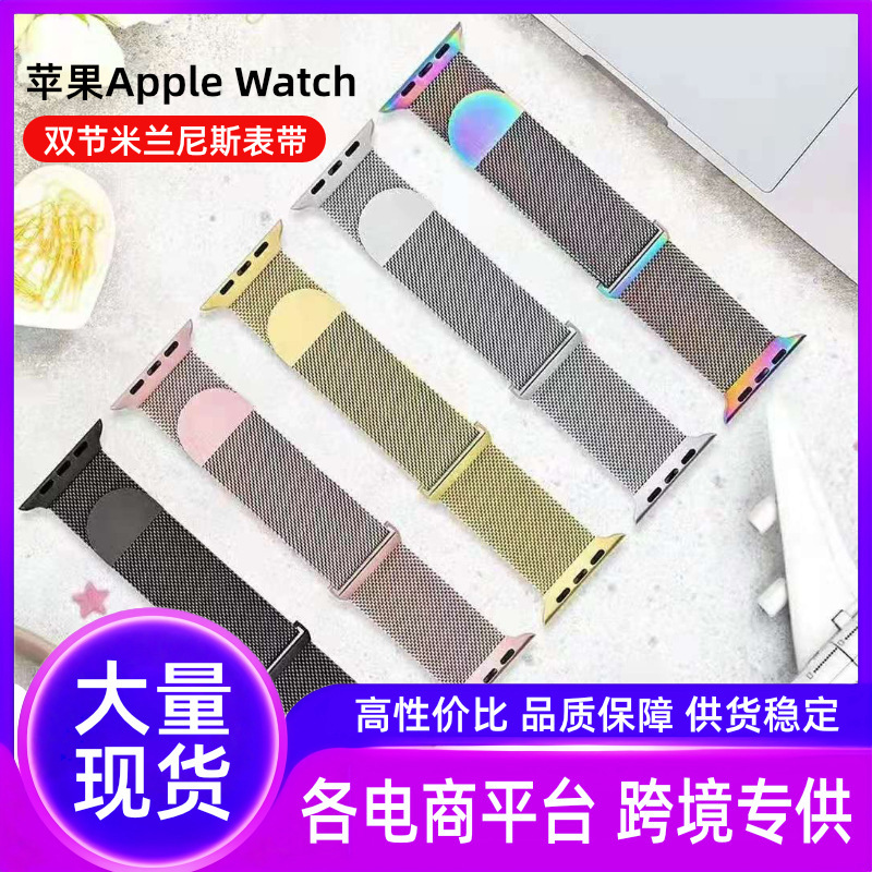 Two-Section Semi-Circle Tail Milan Strap Suitable for Apple iWatch Smart Watch Strap Stainless Steel Magnetic Strap Two-Section Semi-Circle Tail Milan Strap Suitable for Apple iWatch Smart Watch Strap Stainless Steel Magnetic Strap
