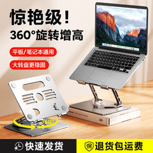 跨境电脑支架笔记本平板金属折叠便携收纳升降支撑架散热铝合金