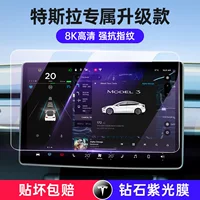 Применимо для Tesla Model3/Y Центральный экран с управляемой пленкой из закаленной пленки