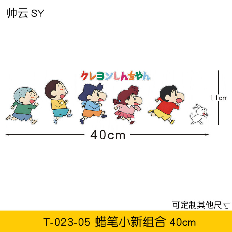 T-023-05 크레용신짱 콤비네이션 40cm 오른쪽