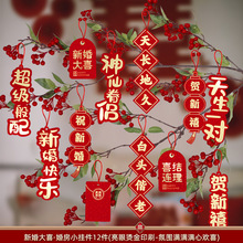 结婚喜字小挂件婚房装饰布置喜字客厅卧室挂饰盆景吊树上绿植用品