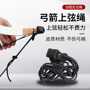 上弦绳美猎反曲弓传统弓上弓弦辅助工具弓箭上弓绳射箭配件换弦器-阿里巴巴