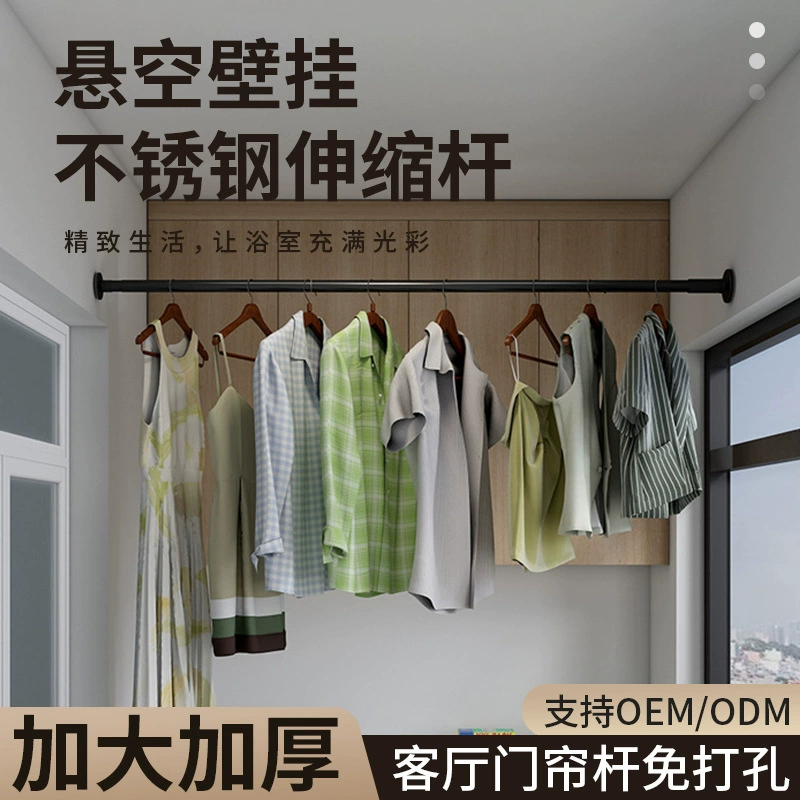 Оптовая продажа от производителя: штанга для сушки белья из нержавеющей стали, вешалка для одежды, карниз для гостиной, телескопическая штанга без сверления, утолщенная штанга для душевой шторы