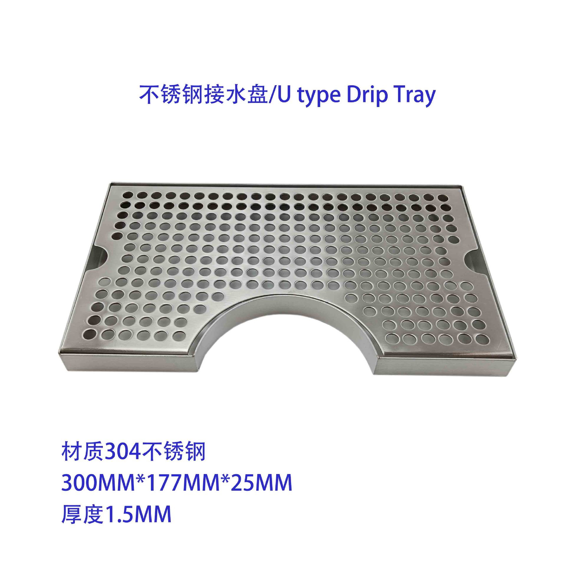 Drip Tray U型滴酒盘/高品质接酒盘/不锈钢304配酒柱家用商用皆可