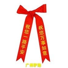 汽车丝带交车彩带祈福平安红布带骑行头盔丝带