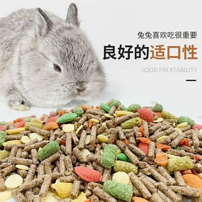 兔子糧5斤兔糧飼料幼兔糧食龍貓寵物兔荷蘭豬豚鼠糧食抗球蟲營養