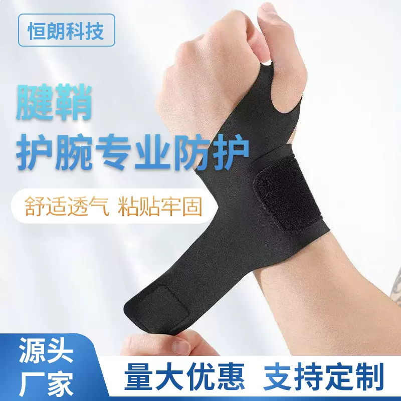 外贸羽毛球运动手关节劳损护腕腱鞘护套运动健身护腕手腕带防扭伤