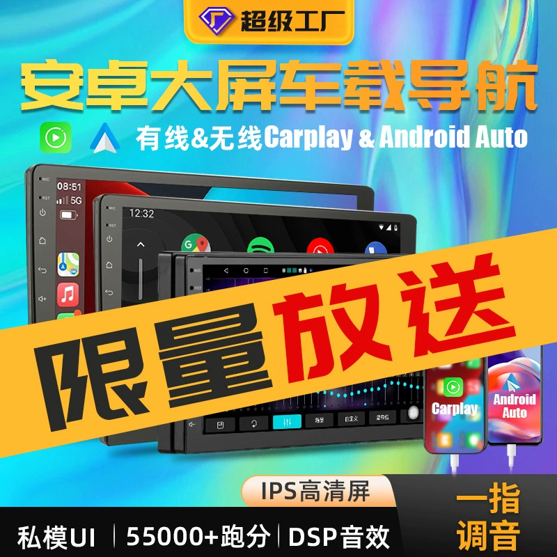 Внешняя торговля 7/9/10-дюймовая универсальная машина Android Авто центральное управление автомобилем большой экран GPS Android навигация все-в-одном машина