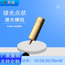 520nm直径12mm绿光点状功率10/20/30/50mw瞄准器射灯激光模组