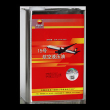 液压油 15号航空液压油中航航特YH-15低温液压油4L