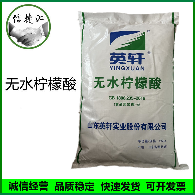 柠檬酸 食品级无水柠檬酸果汁饮料酸度调节剂25kg/袋无水柠檬酸